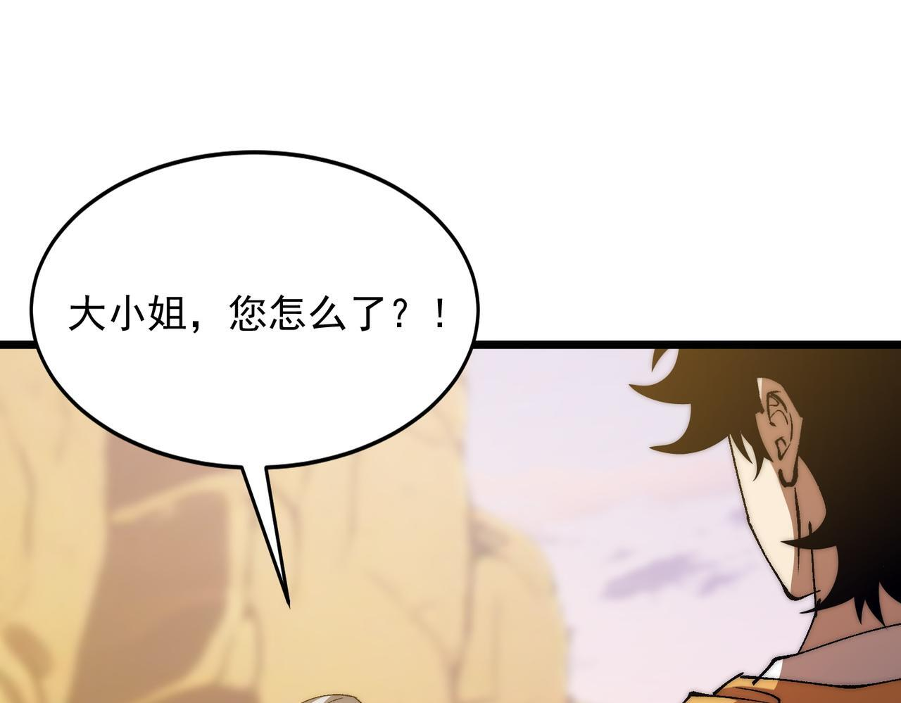 第36话 远古预言 第84页