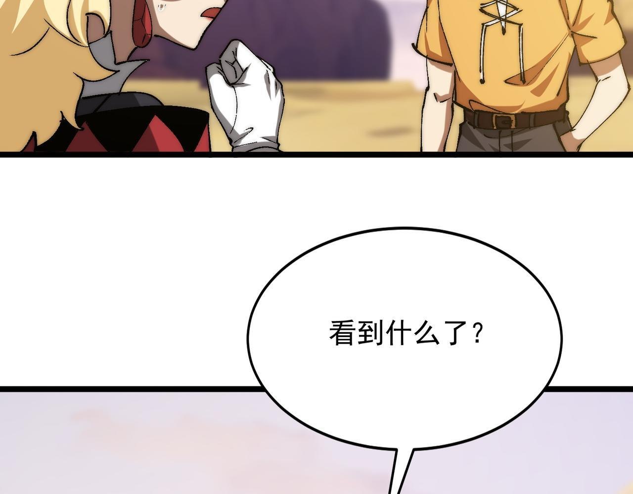 第36话 远古预言 第87页