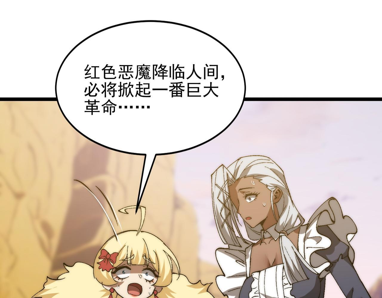 第36话 远古预言 第90页