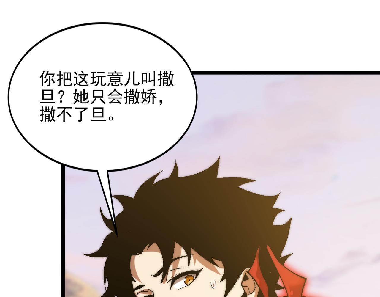 第36话 远古预言 第96页