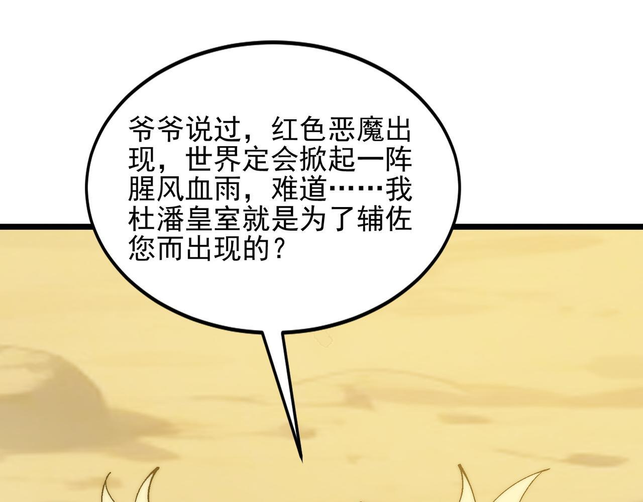 第36话 远古预言 第99页