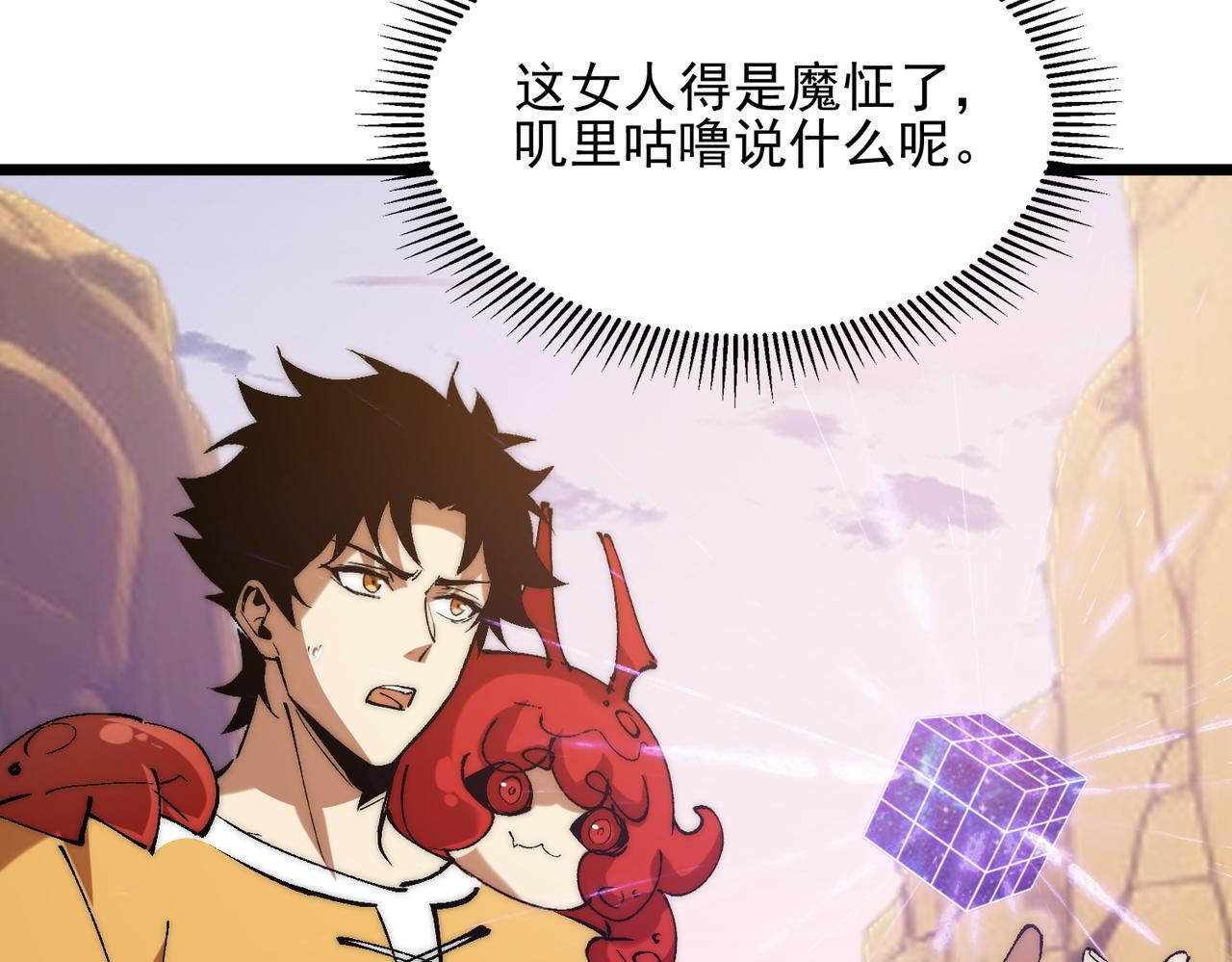 第36话 远古预言 第102页