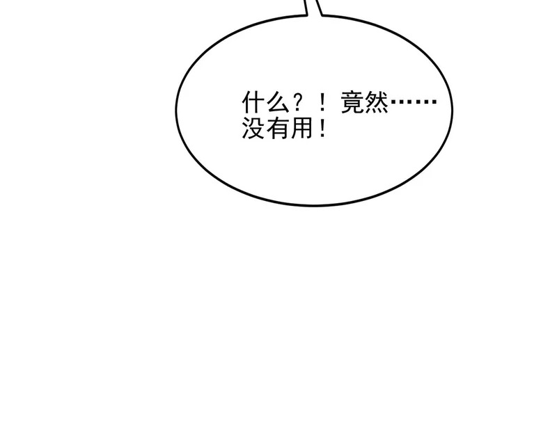 第38话 大战一场 第82页