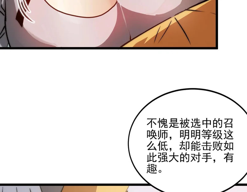 第39话 二次转职的秘密 第41页