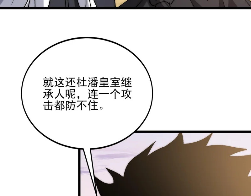 第39话 二次转职的秘密 第43页