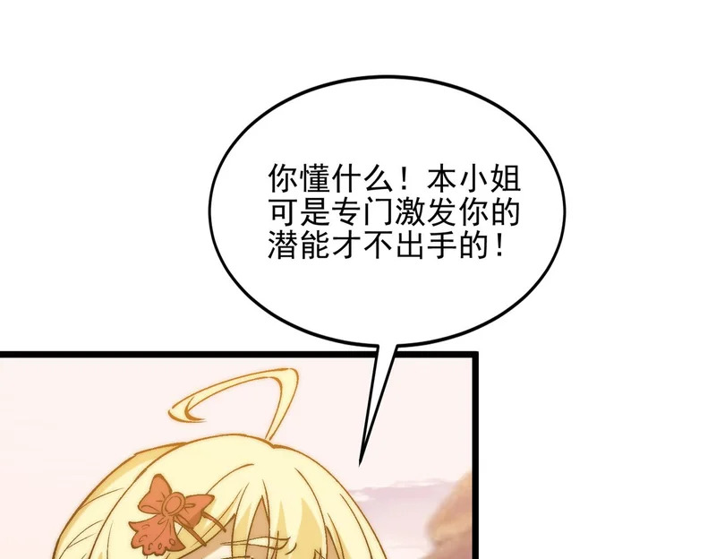 第39话 二次转职的秘密 第46页