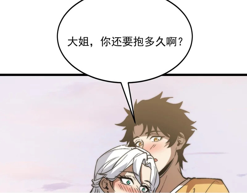 第39话 二次转职的秘密 第50页