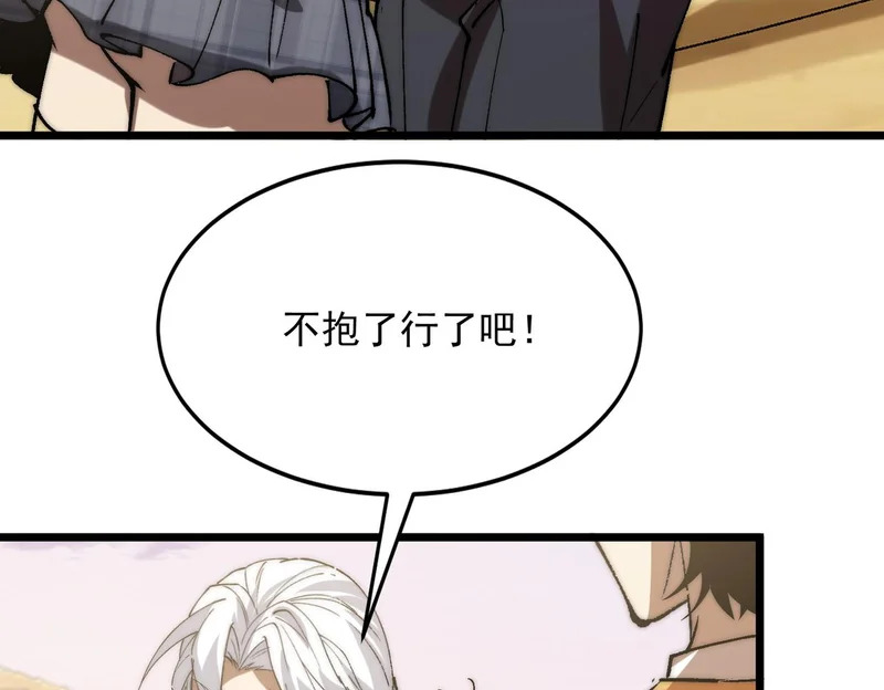 第39话 二次转职的秘密 第52页