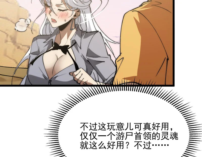 第39话 二次转职的秘密 第53页