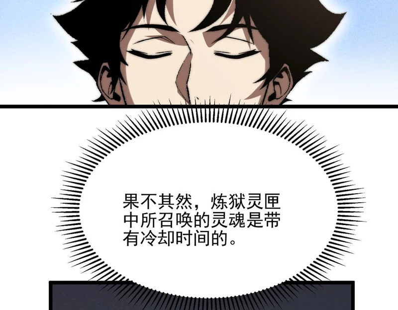 第39话 二次转职的秘密 第58页