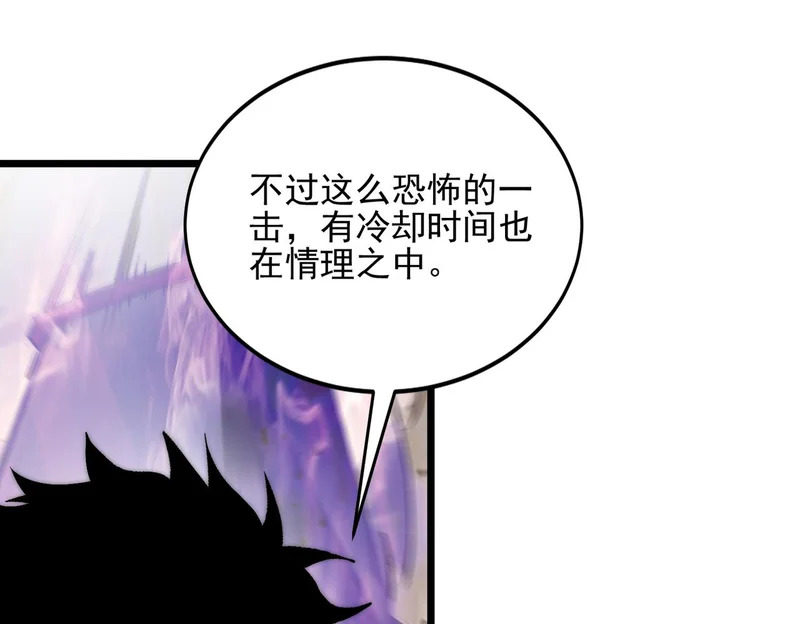 第39话 二次转职的秘密 第61页