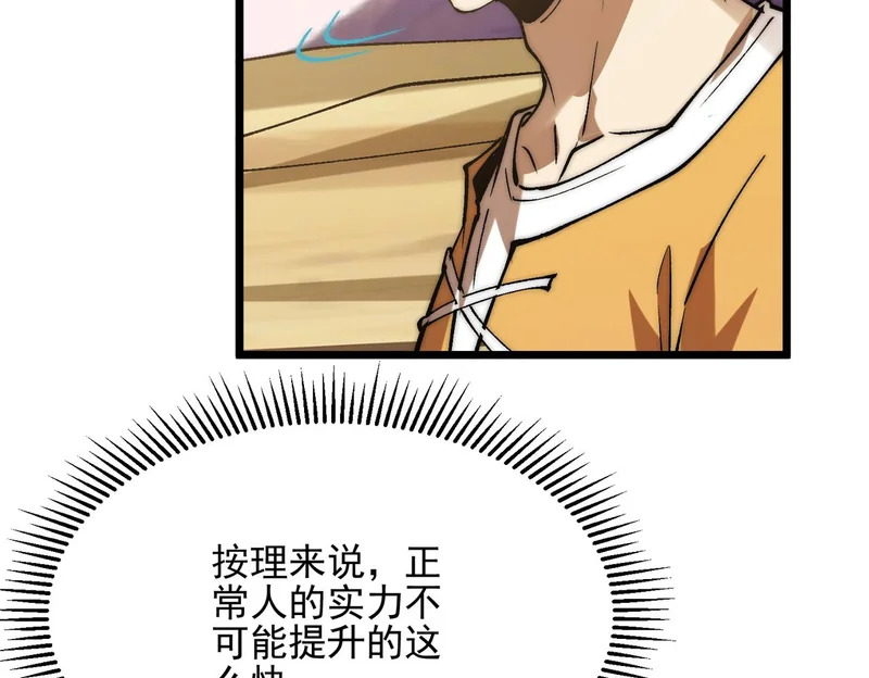 第39话 二次转职的秘密 第67页
