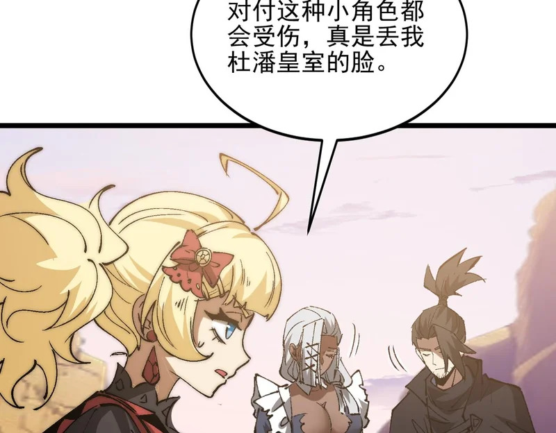 第39话 二次转职的秘密 第70页