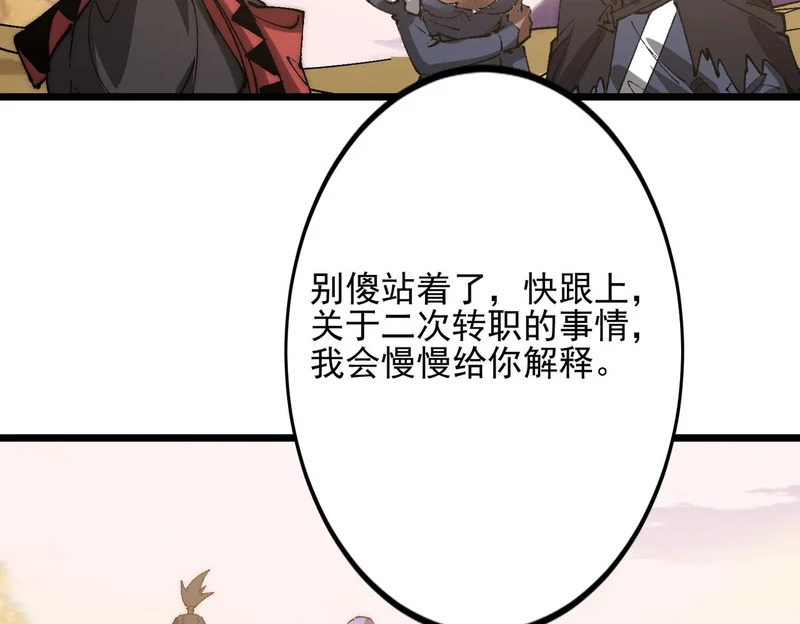 第39话 二次转职的秘密 第71页