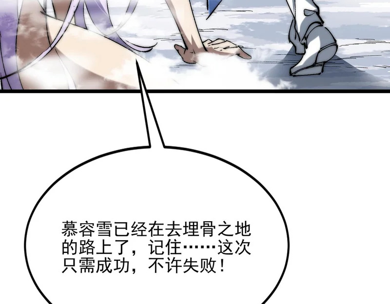 第40话 黑渊异动 第25页
