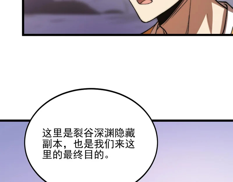 第40话 黑渊异动 第44页