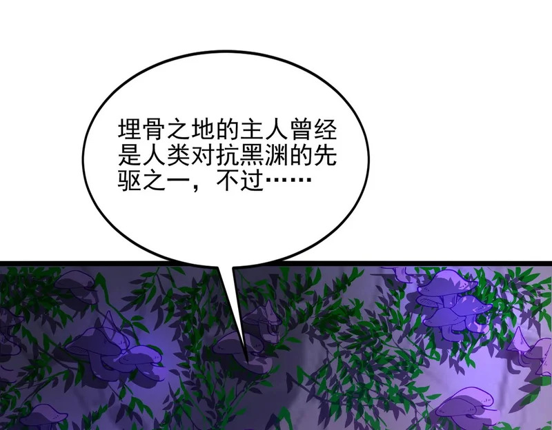 第40话 黑渊异动 第49页