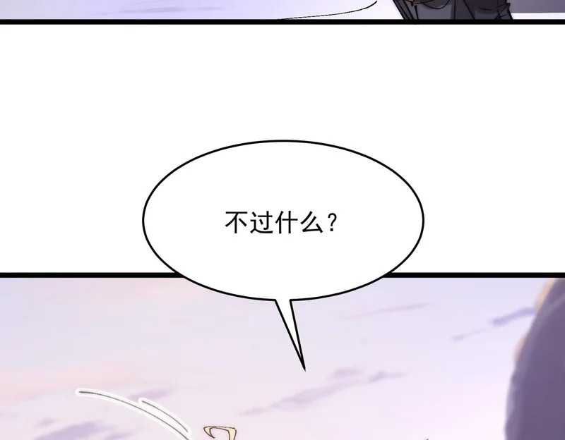 第40话 黑渊异动 第51页