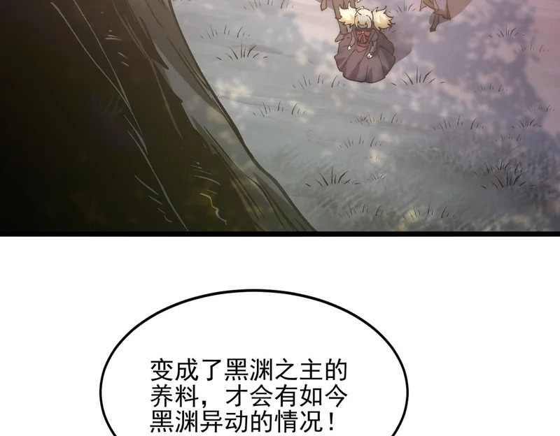 第40话 黑渊异动 第76页