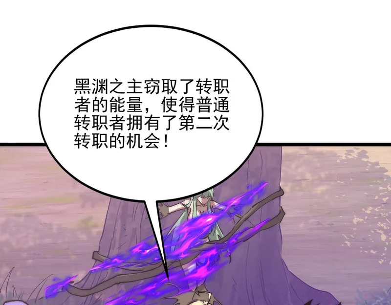 第40话 黑渊异动 第80页