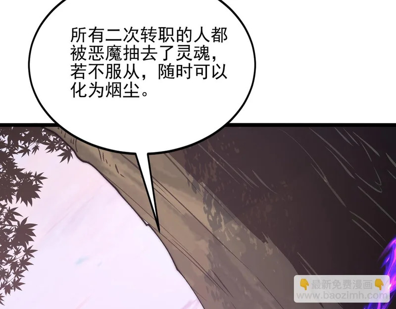 第40话 黑渊异动 第83页