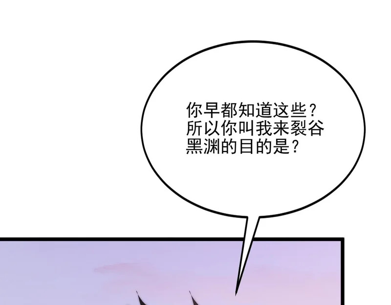 第40话 黑渊异动 第86页
