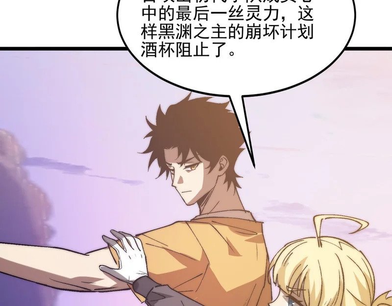 第40话 黑渊异动 第97页