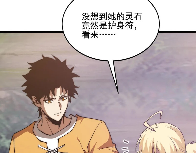 第41话 游戏结束 第12页