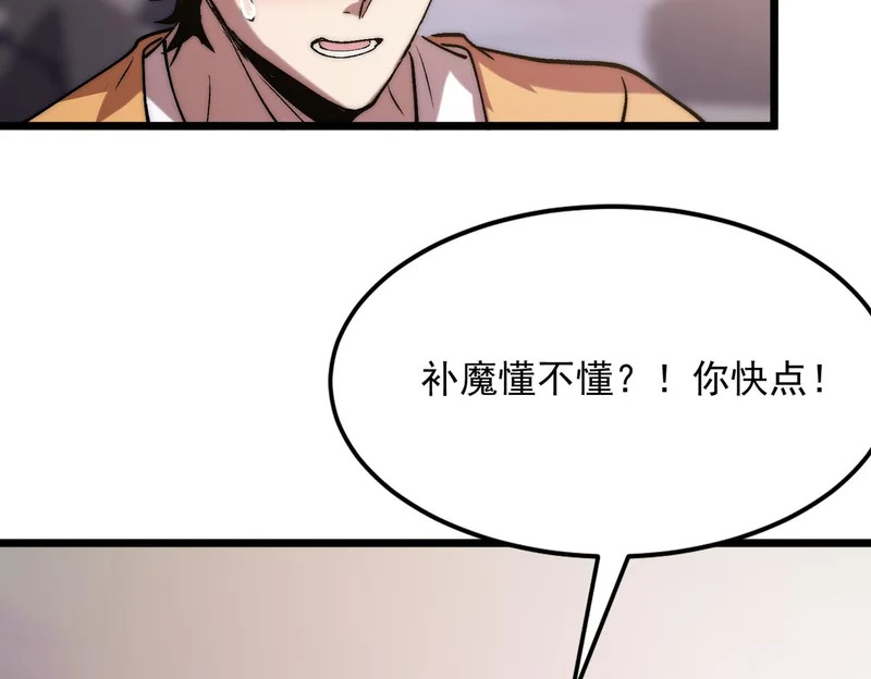 第41话 游戏结束 第60页