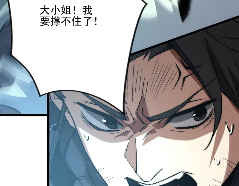 第41话 游戏结束 第85页
