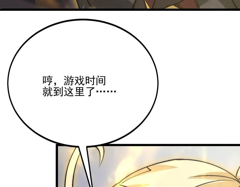 第41话 游戏结束 第106页
