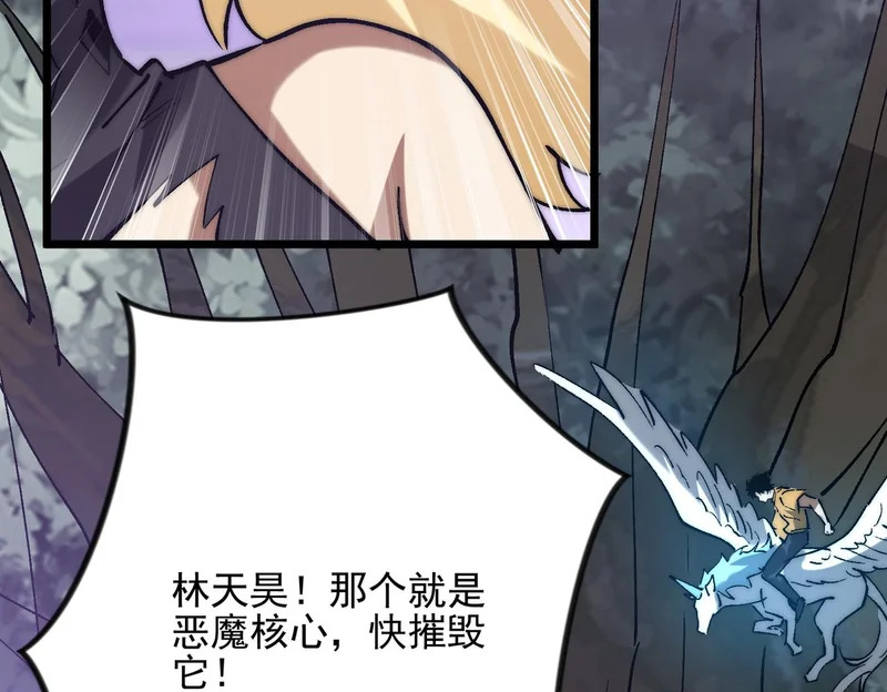 第43话 摧毁恶魔核心 第43页