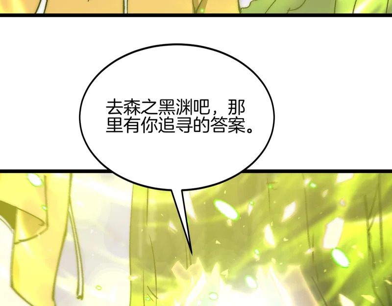 第44话 再次进化 第31页