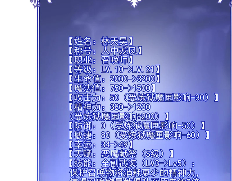 第44话 再次进化 第41页
