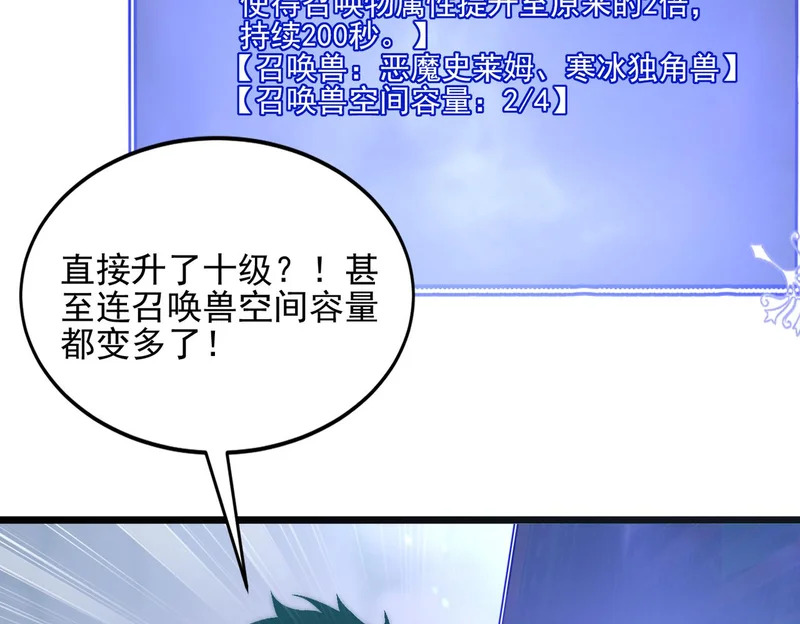 第44话 再次进化 第42页