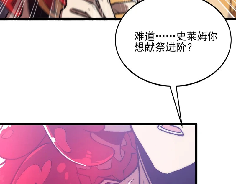 第44话 再次进化 第46页