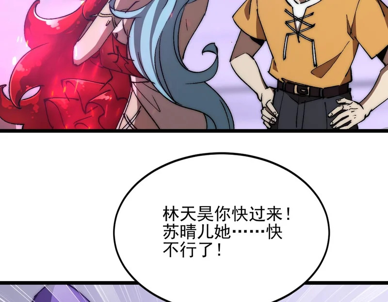 第44话 再次进化 第82页