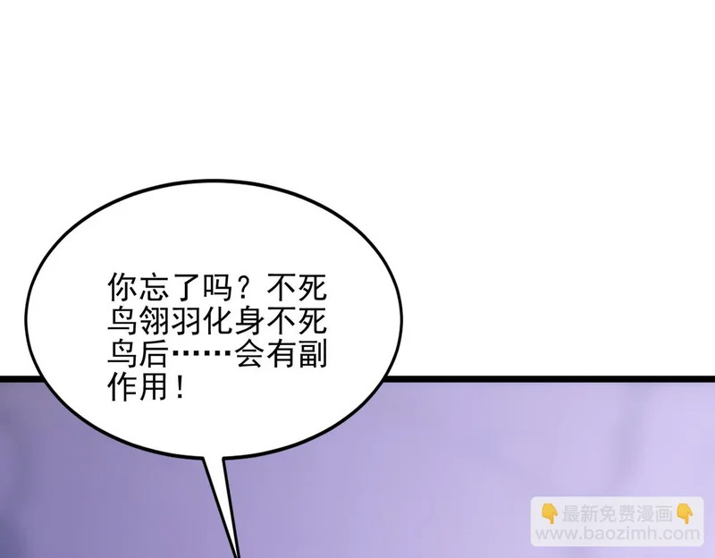 第44话 再次进化 第87页