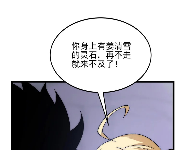 第45话 打不死的小强又重生了 第59页