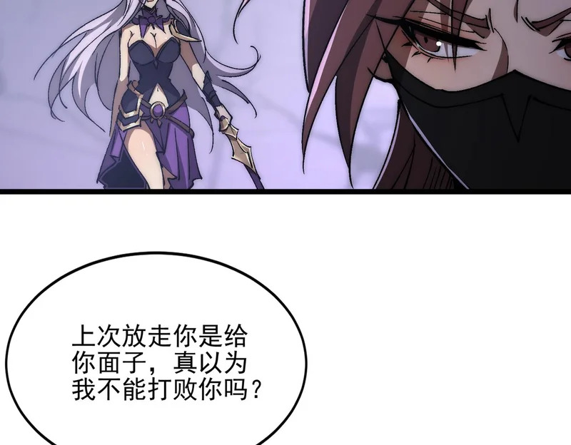 第45话 打不死的小强又重生了 第67页