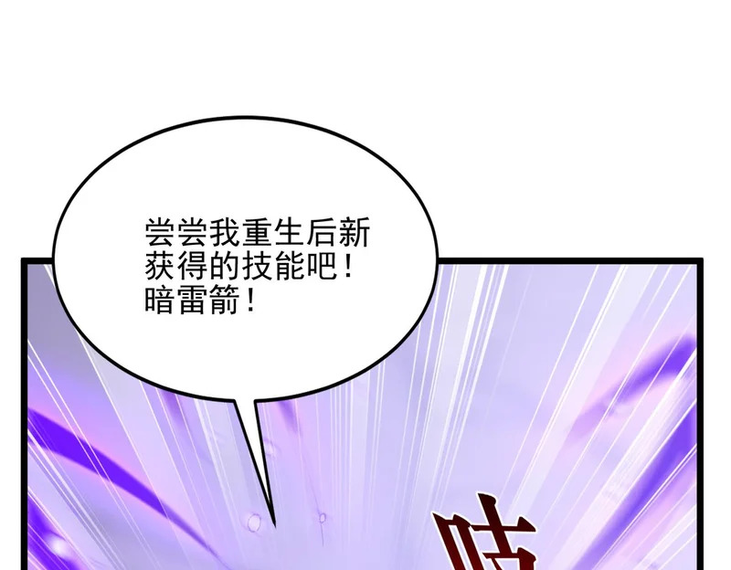 第45话 打不死的小强又重生了 第71页