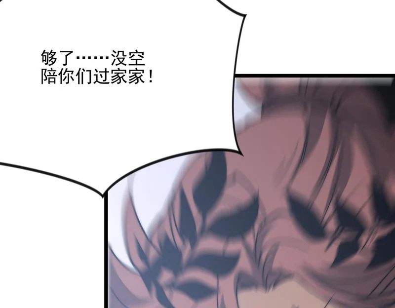 第47话 放马过来吧 第30页