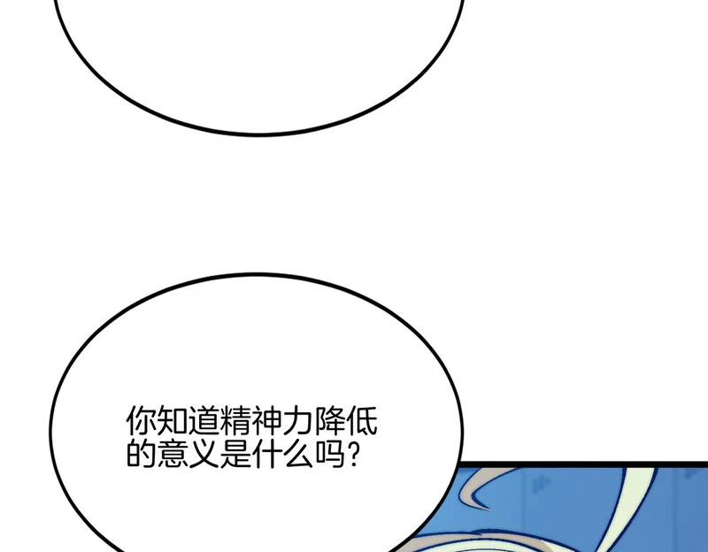 第50话 第一启示录 第18页