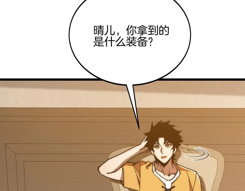 第50话 第一启示录 第82页