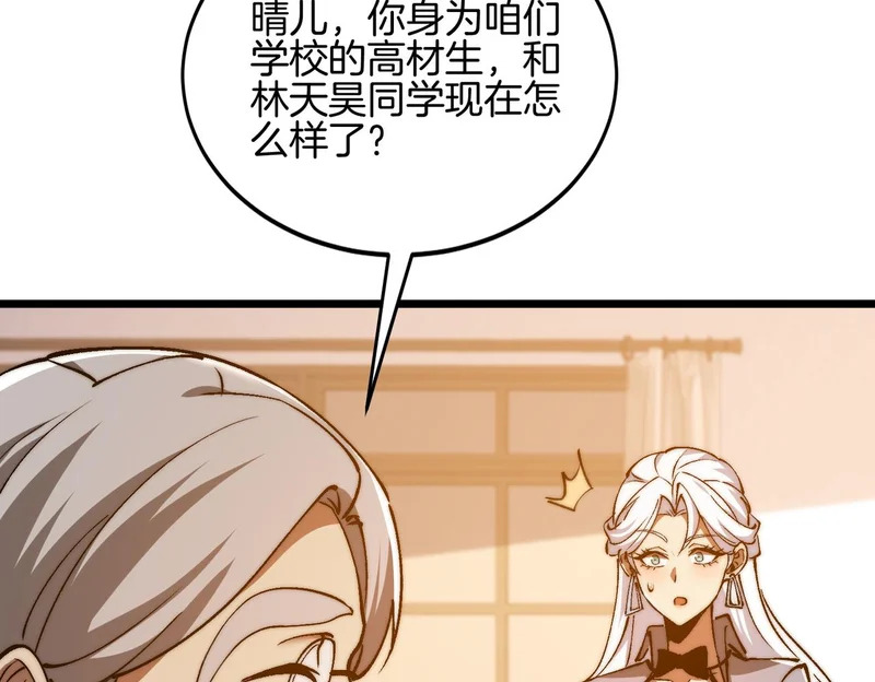第50话 第一启示录 第98页