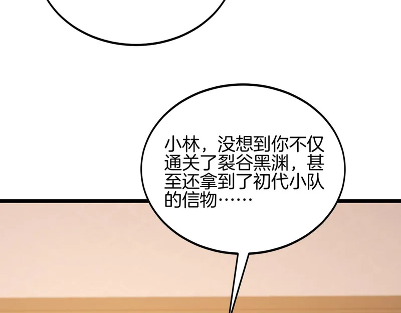 第50话 第一启示录 第104页