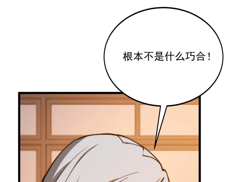 第51话 s级宠物蛋 第5页