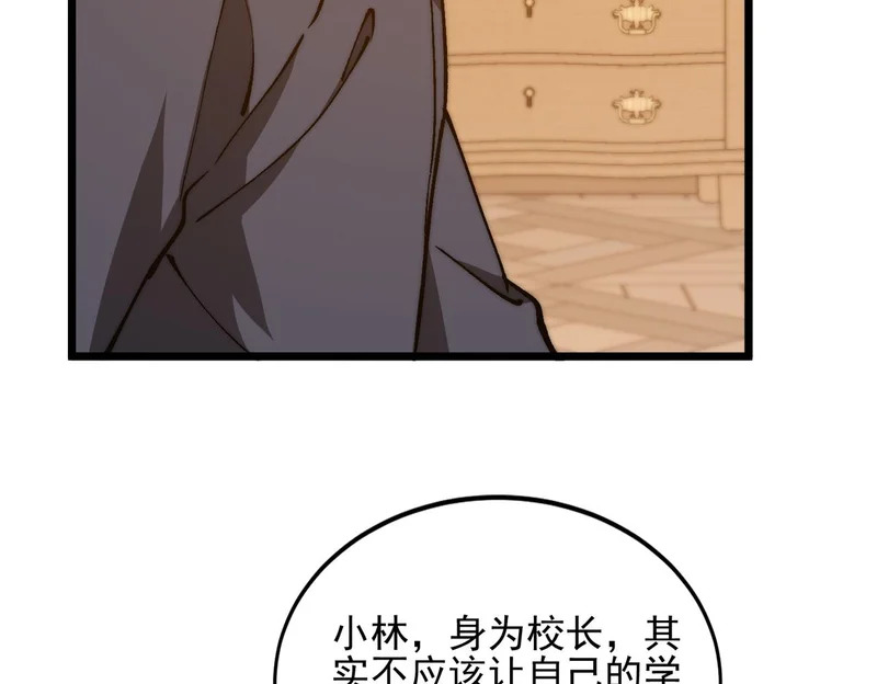 第51话 s级宠物蛋 第7页