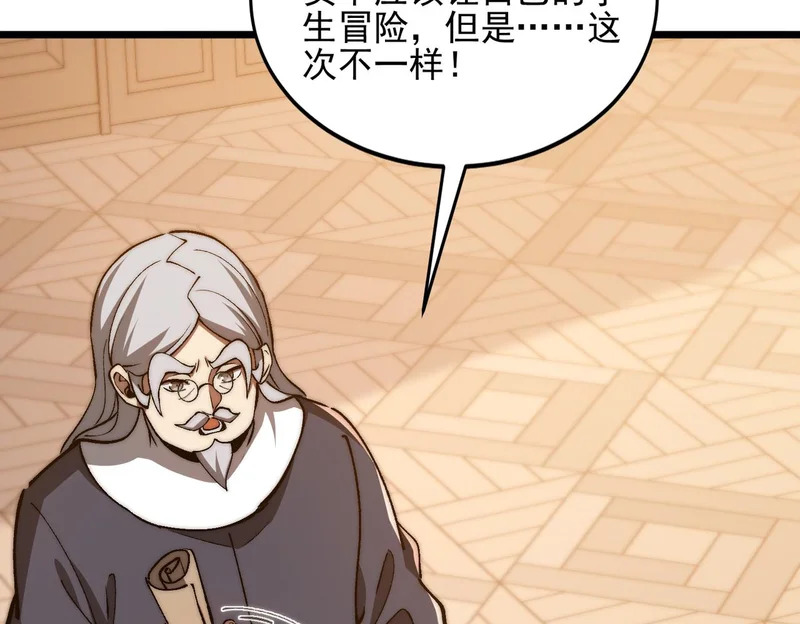 第51话 s级宠物蛋 第8页
