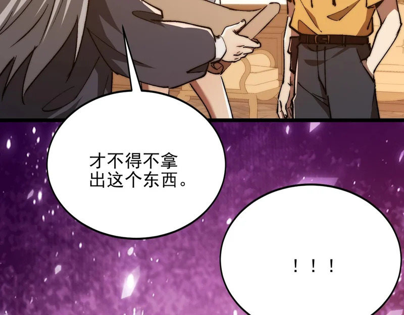 第51话 s级宠物蛋 第12页
